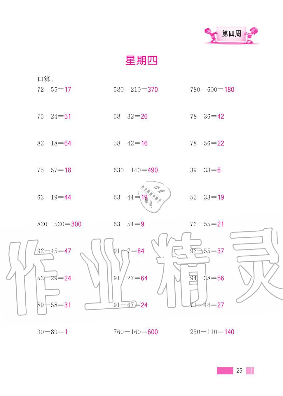 2020年超能學典小學數(shù)學計算高手三年級上冊人教版 第25頁