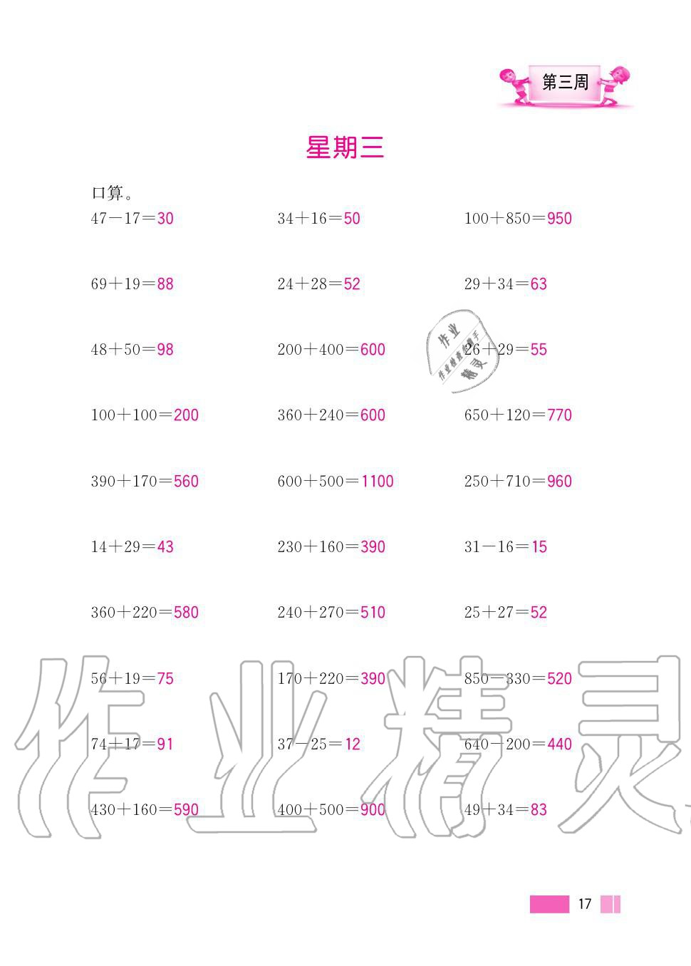 2020年超能学典小学数学计算高手三年级上册人教版 第17页