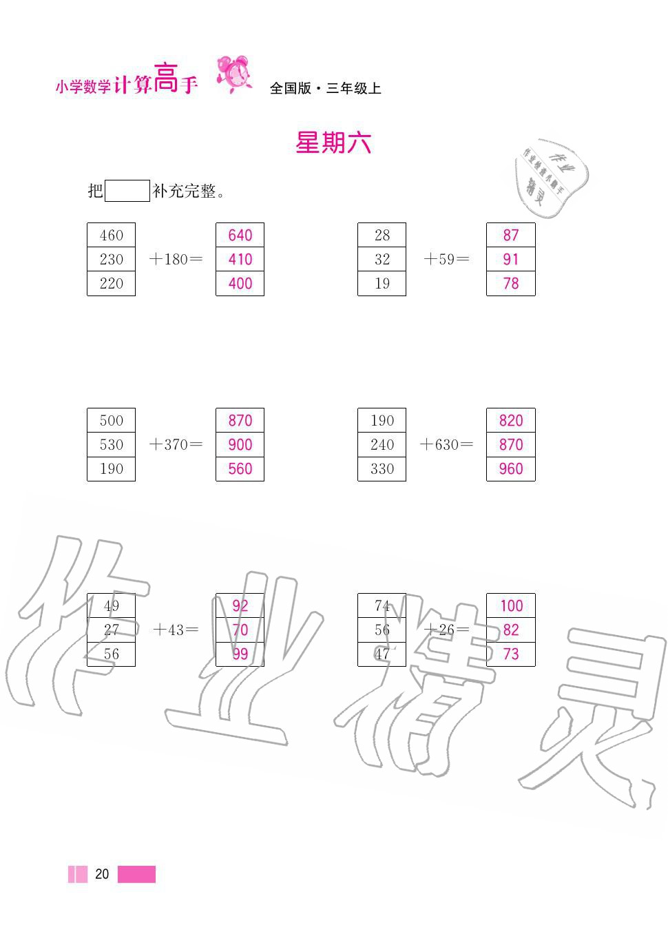 2020年超能学典小学数学计算高手三年级上册人教版 第20页