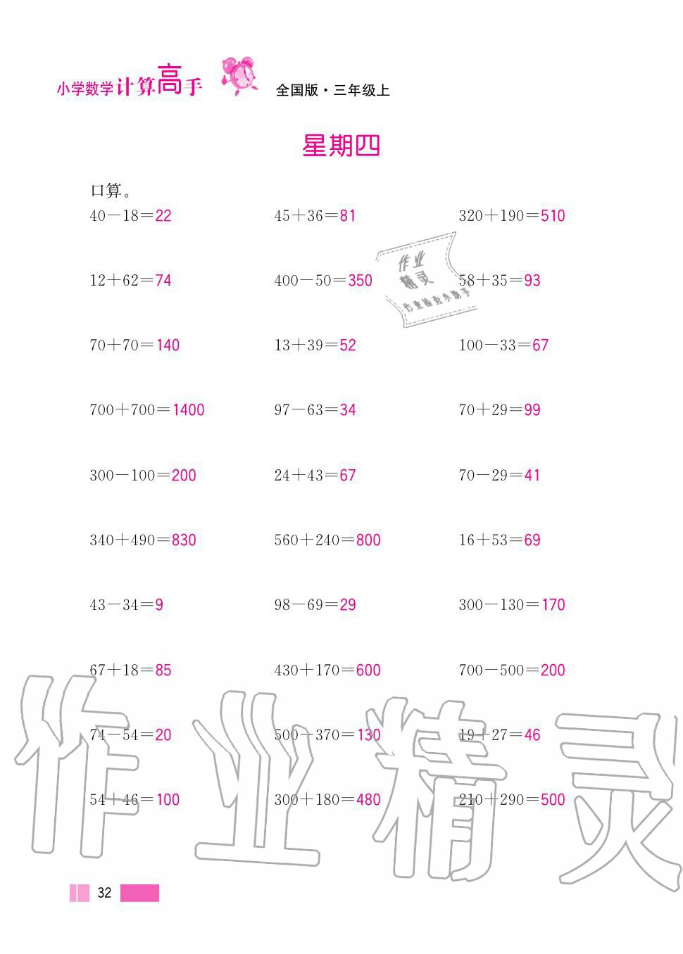 2020年超能学典小学数学计算高手三年级上册人教版 第32页