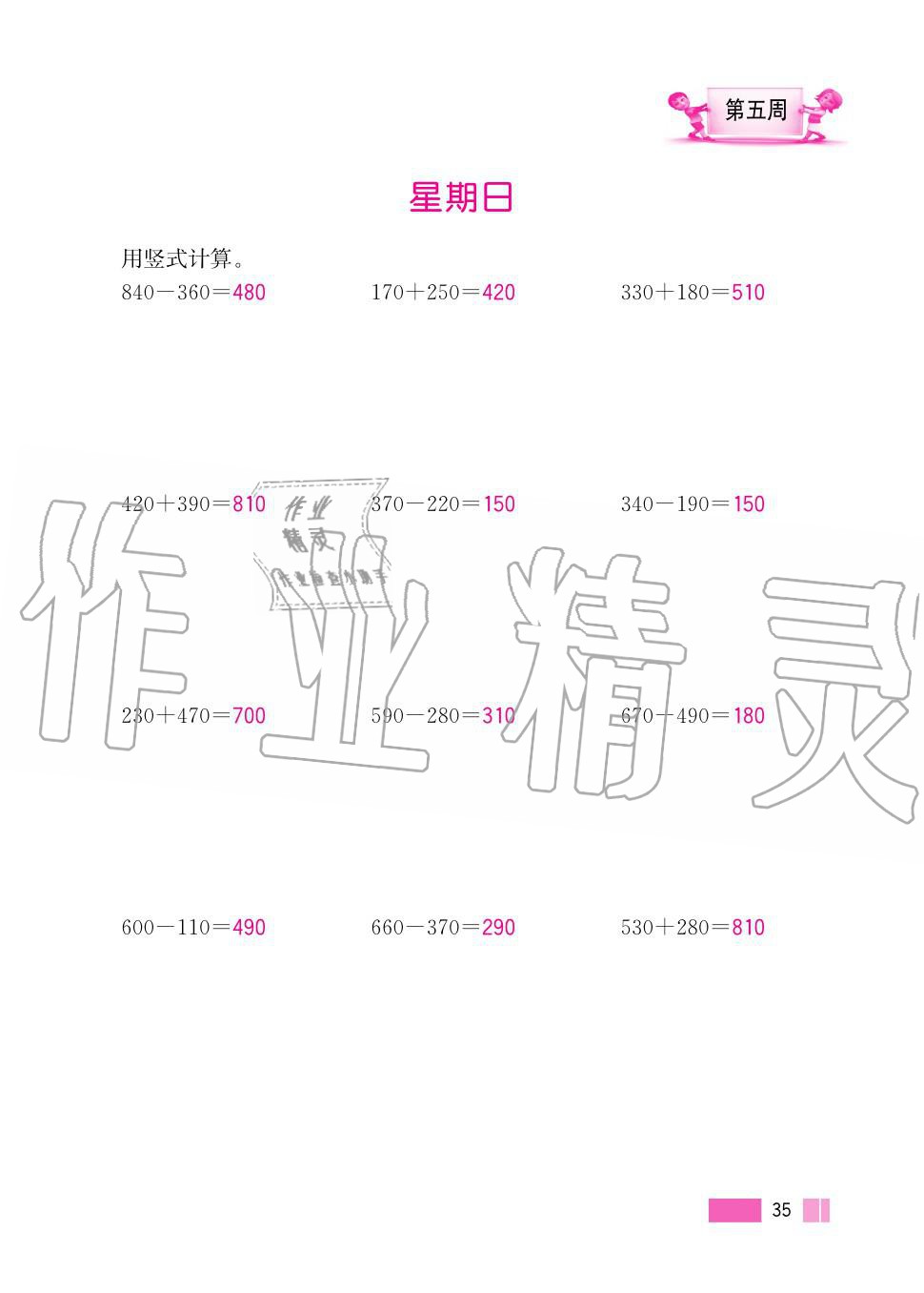 2020年超能学典小学数学计算高手三年级上册人教版 第35页