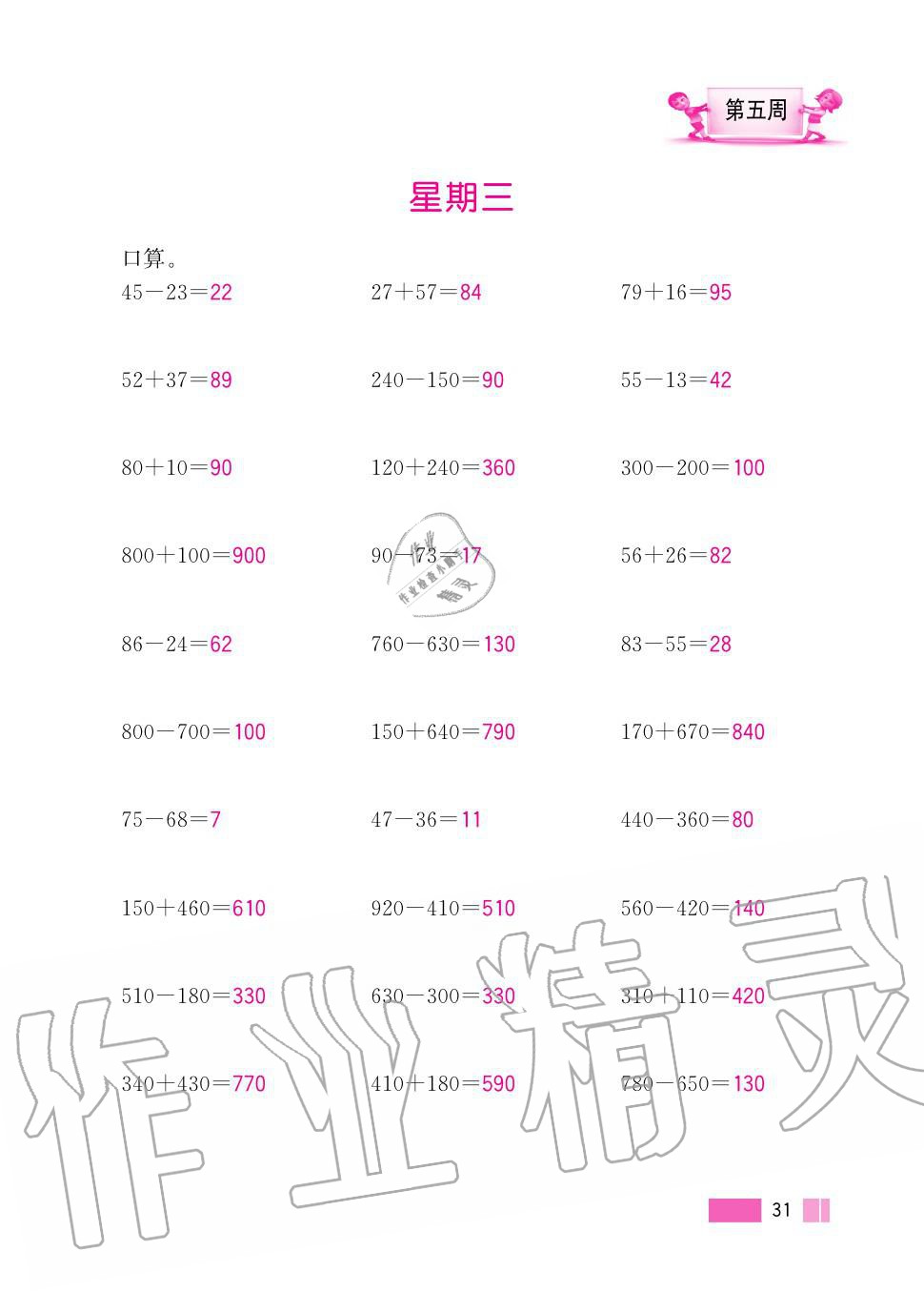 2020年超能学典小学数学计算高手三年级上册人教版 第31页