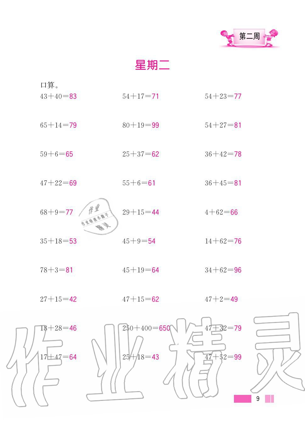 2020年超能學典小學數(shù)學計算高手三年級上冊人教版 第9頁