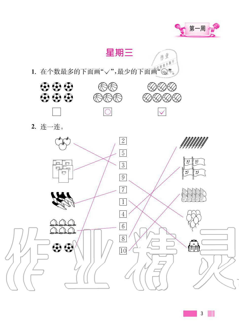2020年超能學典小學數學計算高手一年級上冊人教版 第3頁