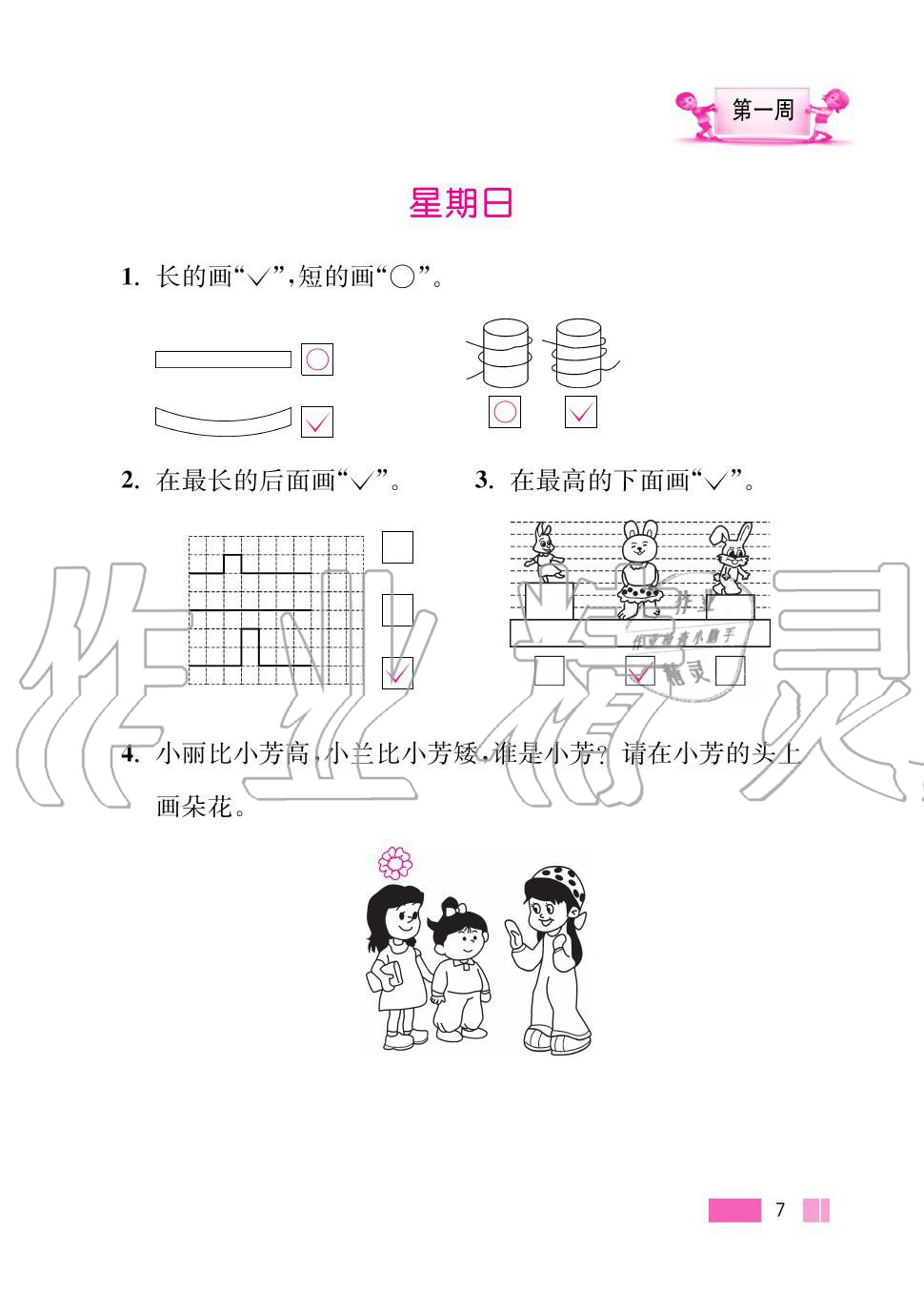 2020年超能學典小學數(shù)學計算高手一年級上冊人教版 第7頁