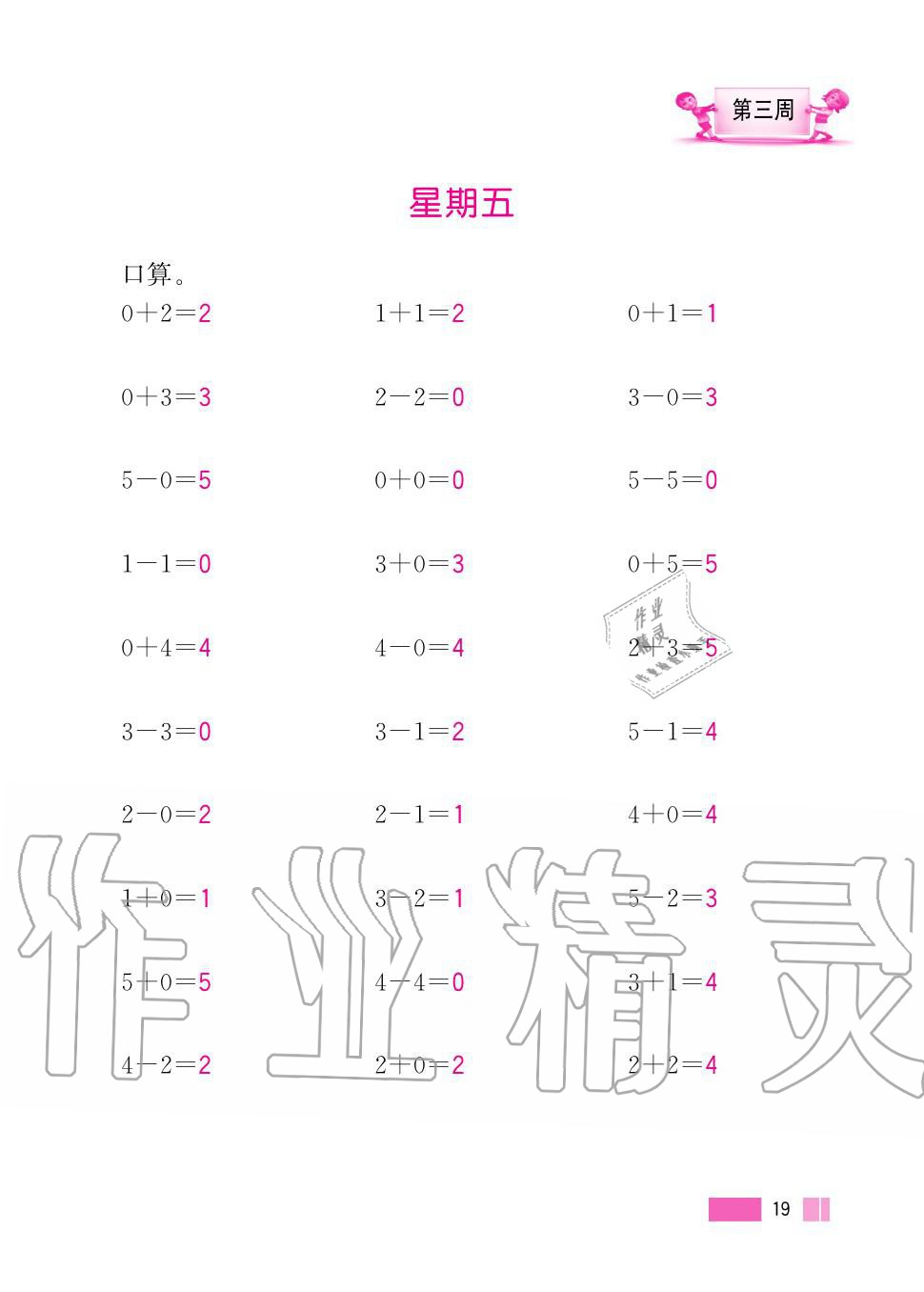 2020年超能學典小學數學計算高手一年級上冊人教版 第19頁