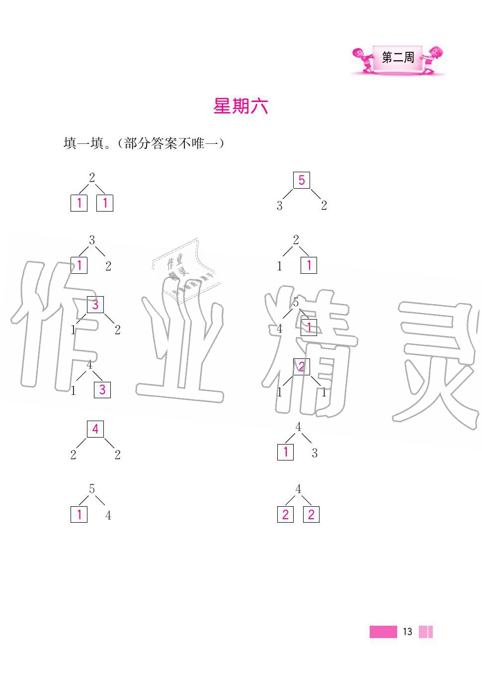 2020年超能學典小學數(shù)學計算高手一年級上冊人教版 第13頁