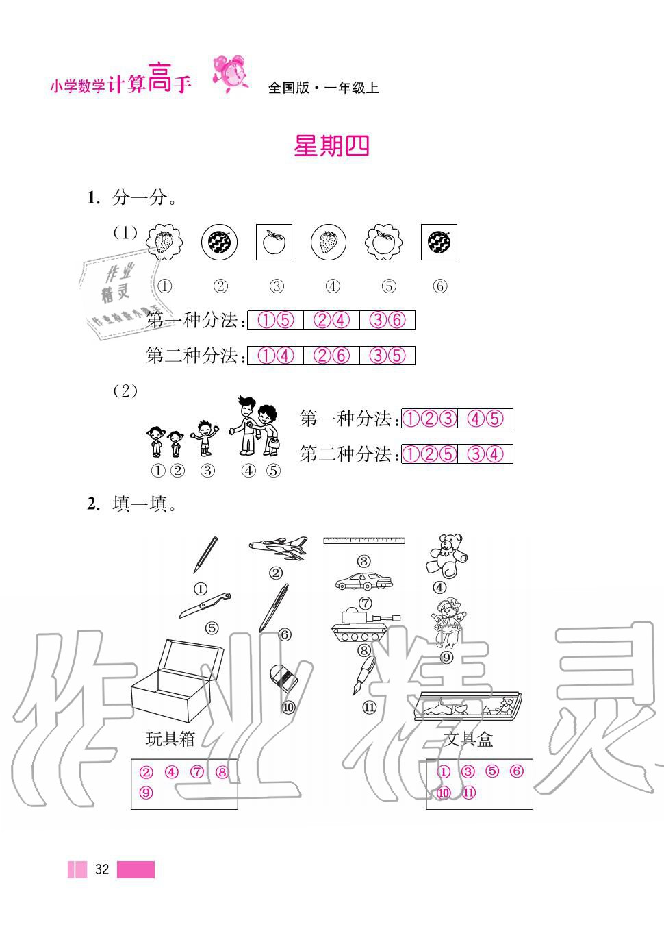 2020年超能學(xué)典小學(xué)數(shù)學(xué)計(jì)算高手一年級(jí)上冊(cè)人教版 第32頁(yè)