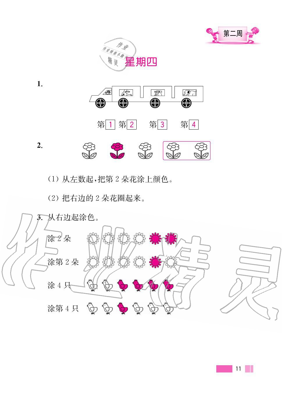 2020年超能學(xué)典小學(xué)數(shù)學(xué)計(jì)算高手一年級(jí)上冊(cè)人教版 第11頁(yè)