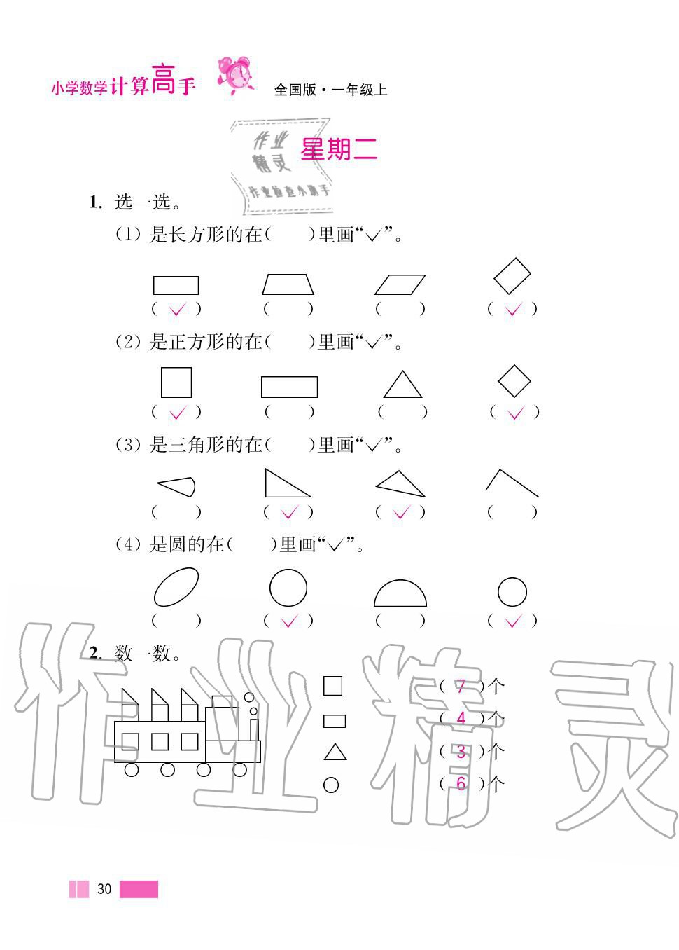 2020年超能學典小學數(shù)學計算高手一年級上冊人教版 第30頁