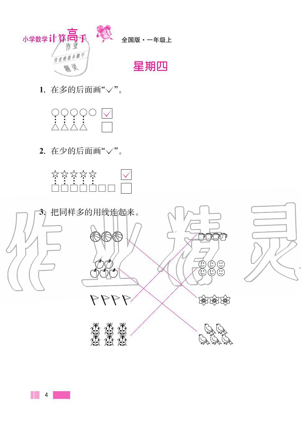 2020年超能學(xué)典小學(xué)數(shù)學(xué)計算高手一年級上冊人教版 第4頁