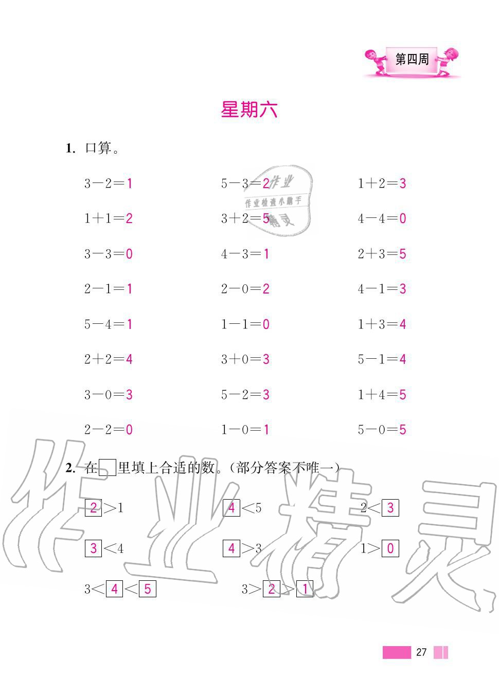 2020年超能學(xué)典小學(xué)數(shù)學(xué)計算高手一年級上冊人教版 第27頁