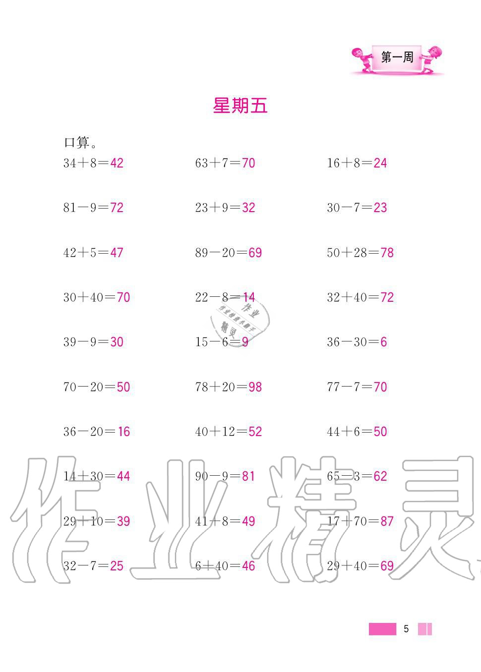 2020年超能學(xué)典小學(xué)數(shù)學(xué)計(jì)算高手二年級(jí)上冊(cè)人教版 第5頁