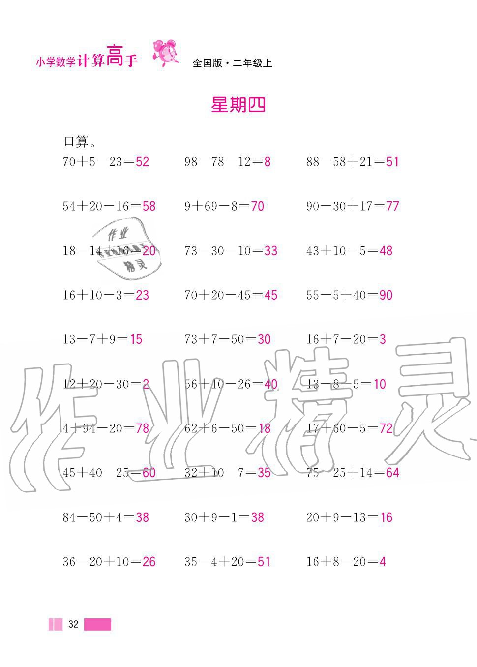 2020年超能學(xué)典小學(xué)數(shù)學(xué)計(jì)算高手二年級(jí)上冊(cè)人教版 第32頁(yè)