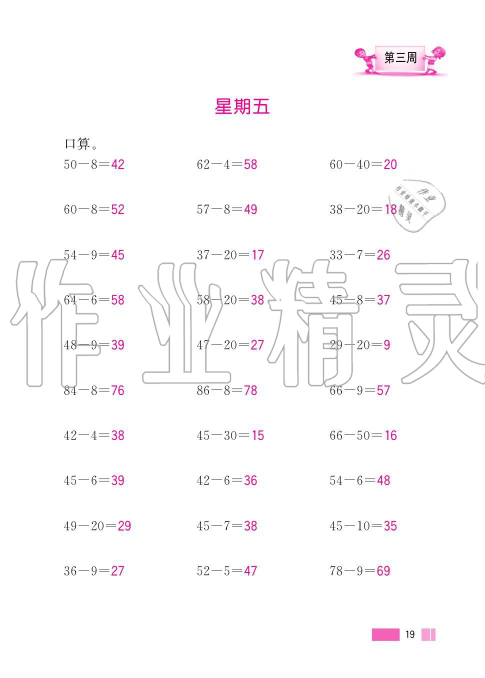 2020年超能學(xué)典小學(xué)數(shù)學(xué)計算高手二年級上冊人教版 第19頁