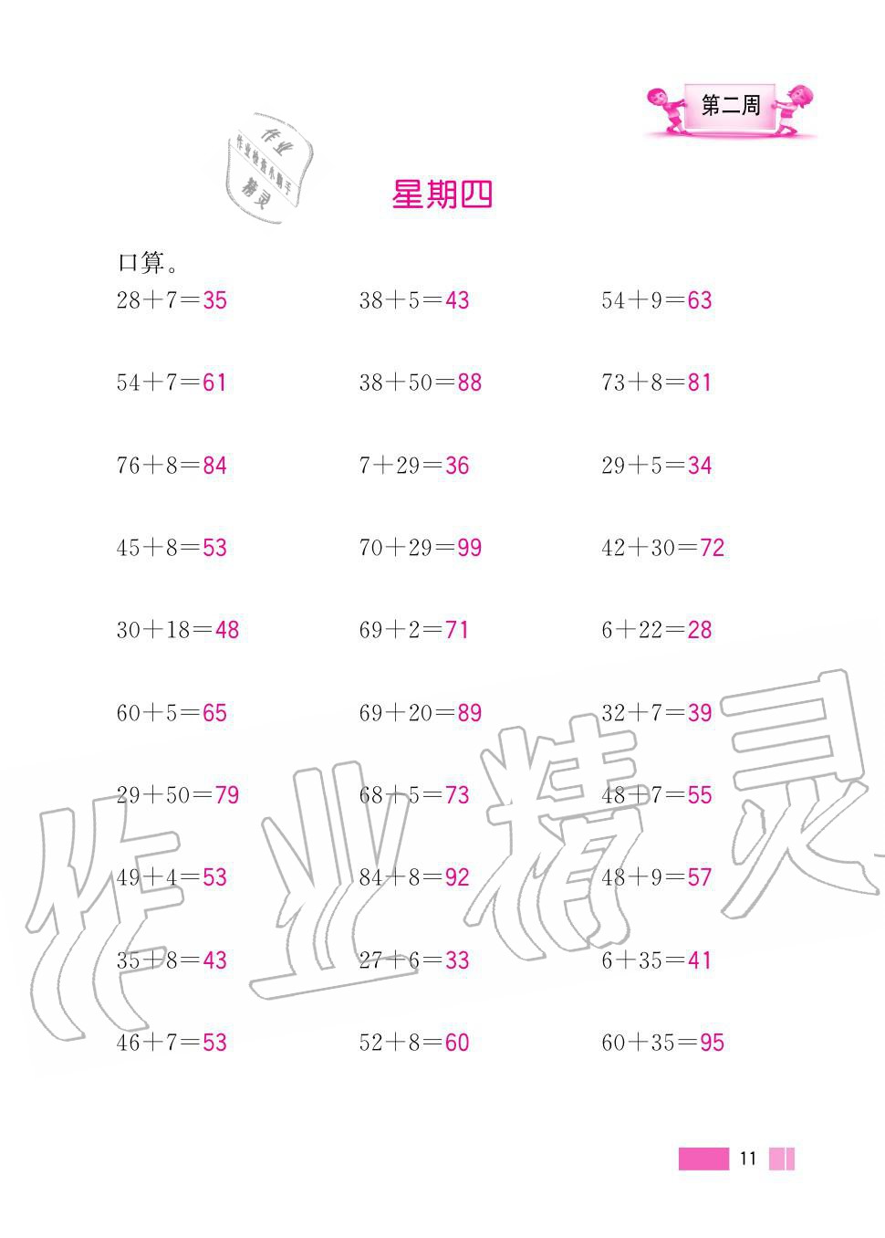 2020年超能學典小學數(shù)學計算高手二年級上冊人教版 第11頁