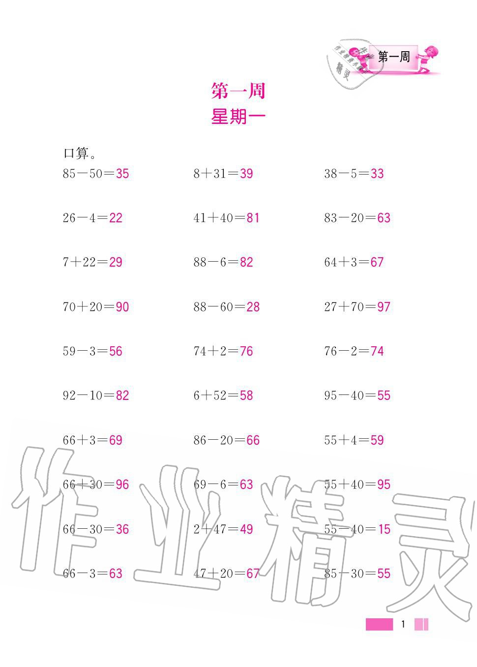 2020年超能學(xué)典小學(xué)數(shù)學(xué)計算高手二年級上冊人教版 第1頁