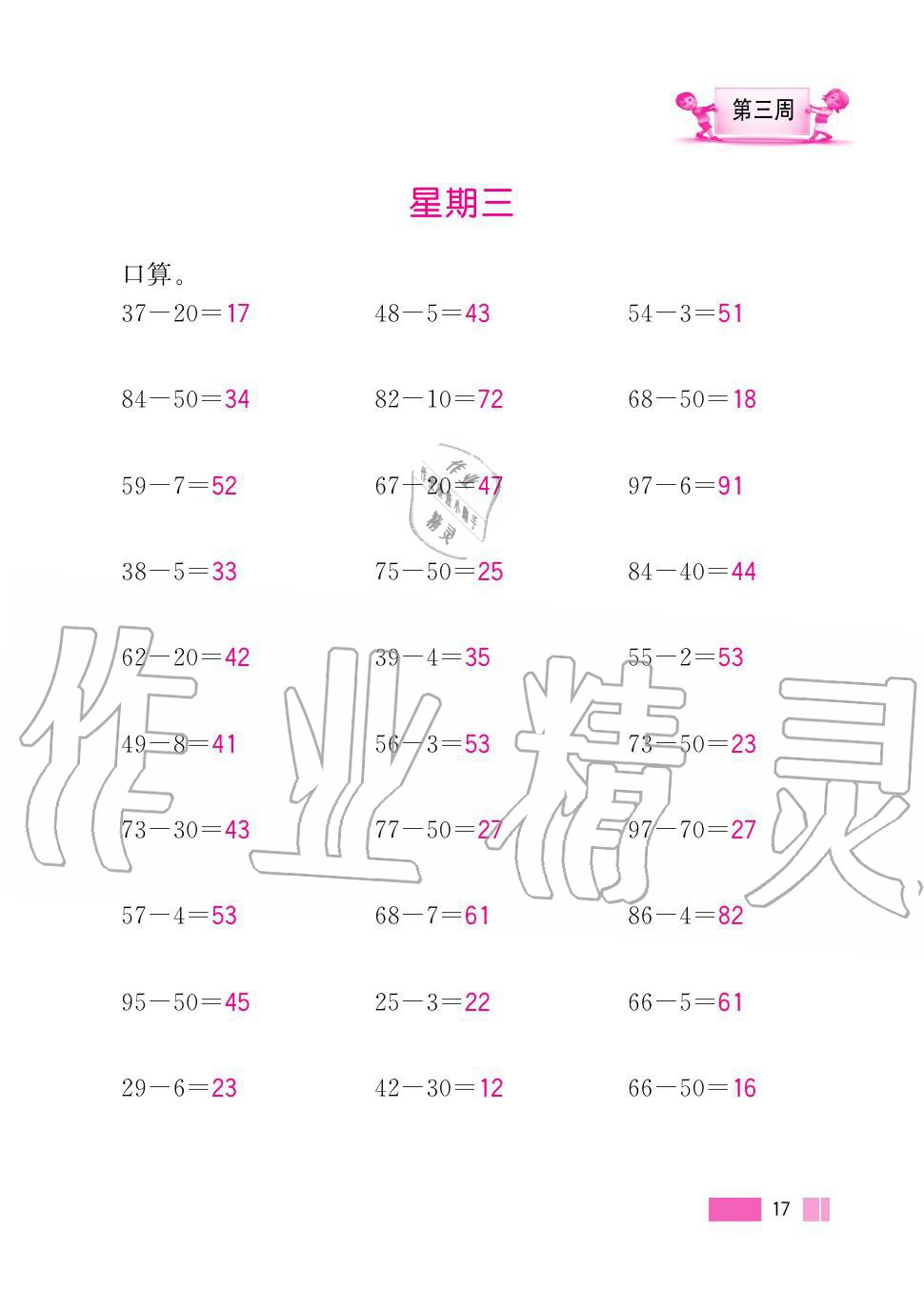 2020年超能學(xué)典小學(xué)數(shù)學(xué)計算高手二年級上冊人教版 第17頁