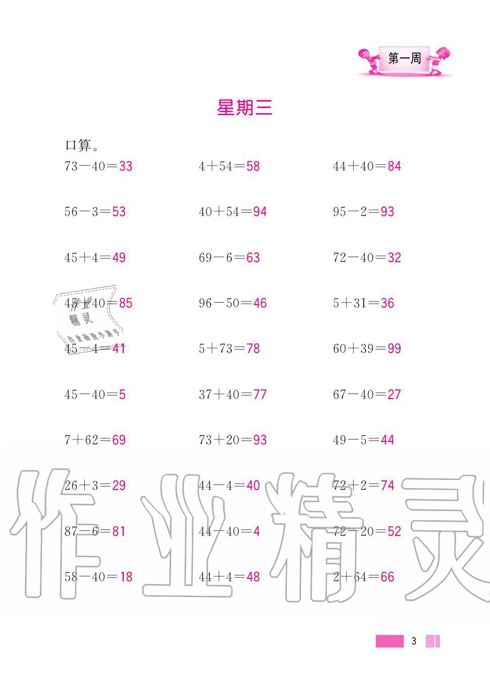 2020年超能學典小學數學計算高手二年級上冊人教版 第3頁