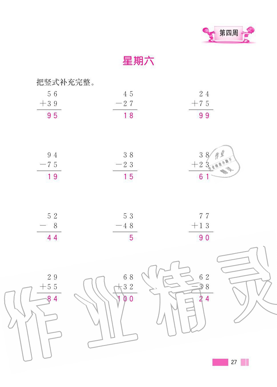 2020年超能學(xué)典小學(xué)數(shù)學(xué)計算高手二年級上冊人教版 第27頁