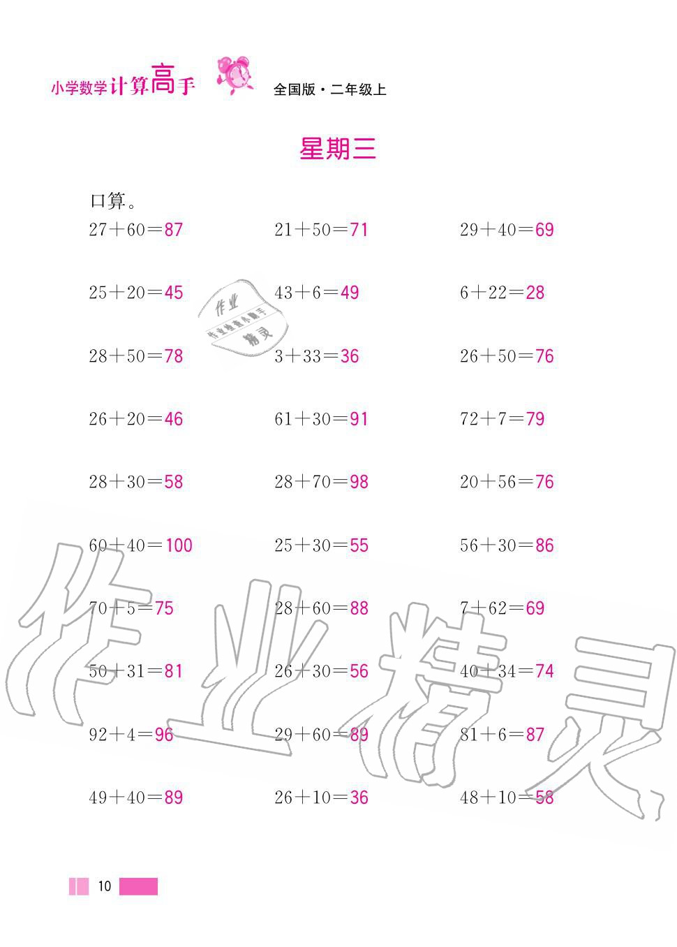 2020年超能學(xué)典小學(xué)數(shù)學(xué)計(jì)算高手二年級(jí)上冊(cè)人教版 第10頁(yè)