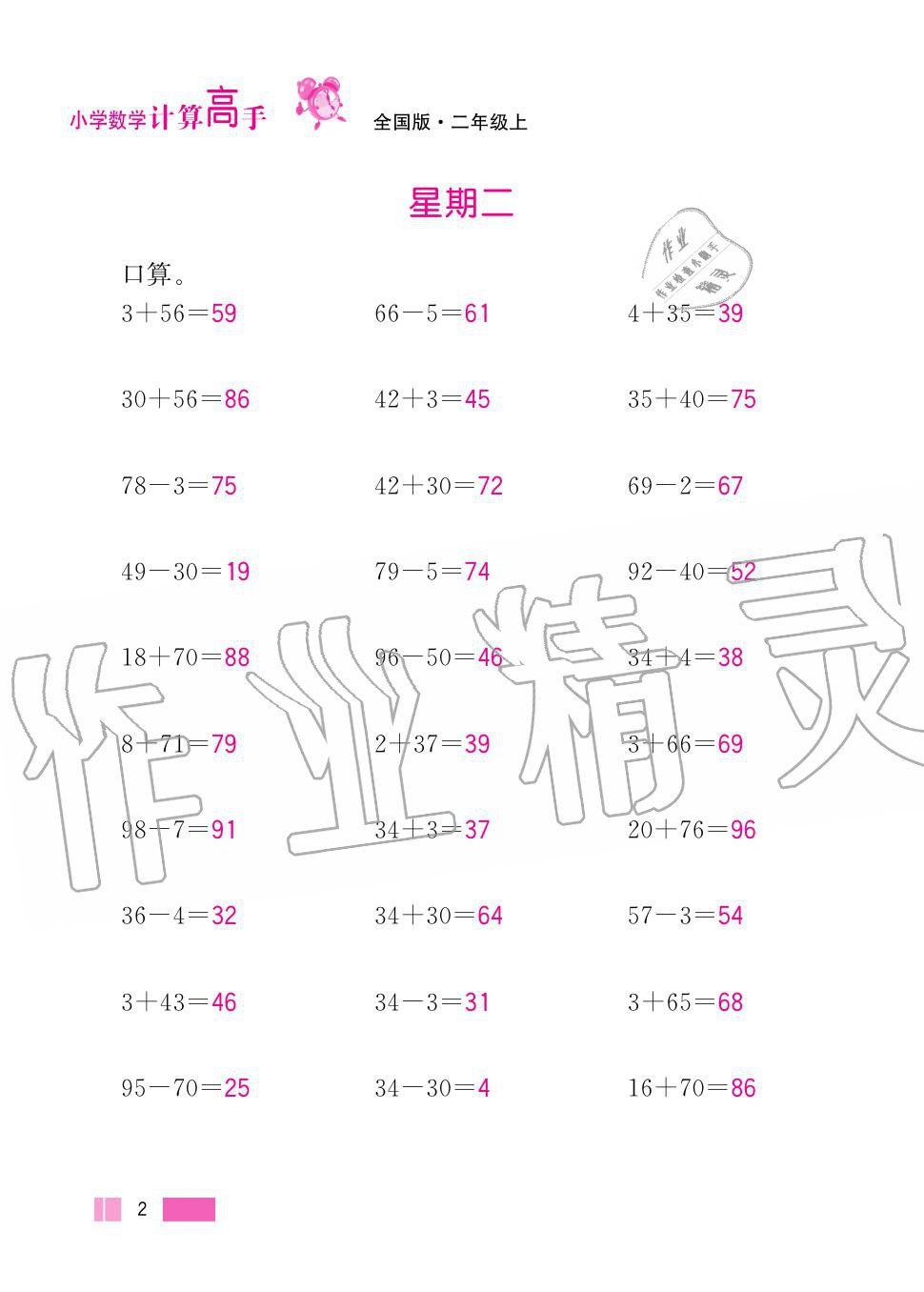 2020年超能學(xué)典小學(xué)數(shù)學(xué)計(jì)算高手二年級(jí)上冊(cè)人教版 第2頁(yè)