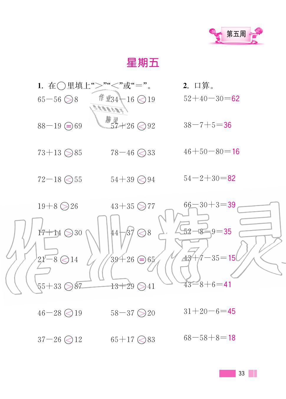 2020年超能學典小學數(shù)學計算高手二年級上冊人教版 第33頁