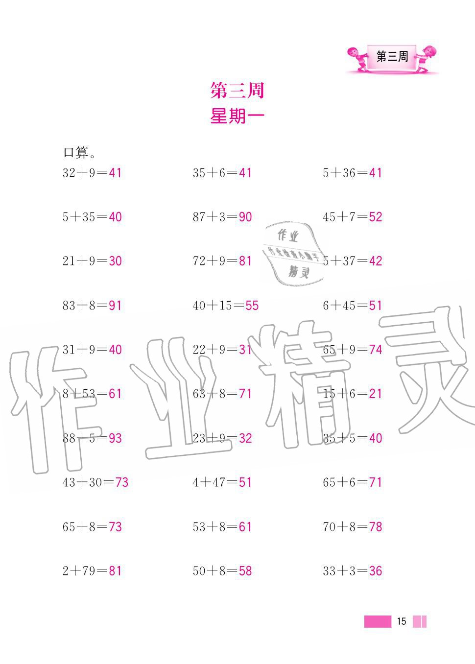 2020年超能學(xué)典小學(xué)數(shù)學(xué)計(jì)算高手二年級(jí)上冊(cè)人教版 第15頁(yè)