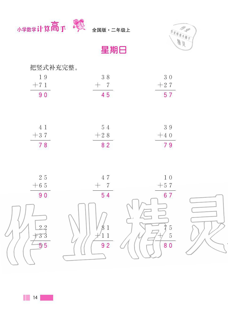 2020年超能學(xué)典小學(xué)數(shù)學(xué)計(jì)算高手二年級(jí)上冊(cè)人教版 第14頁