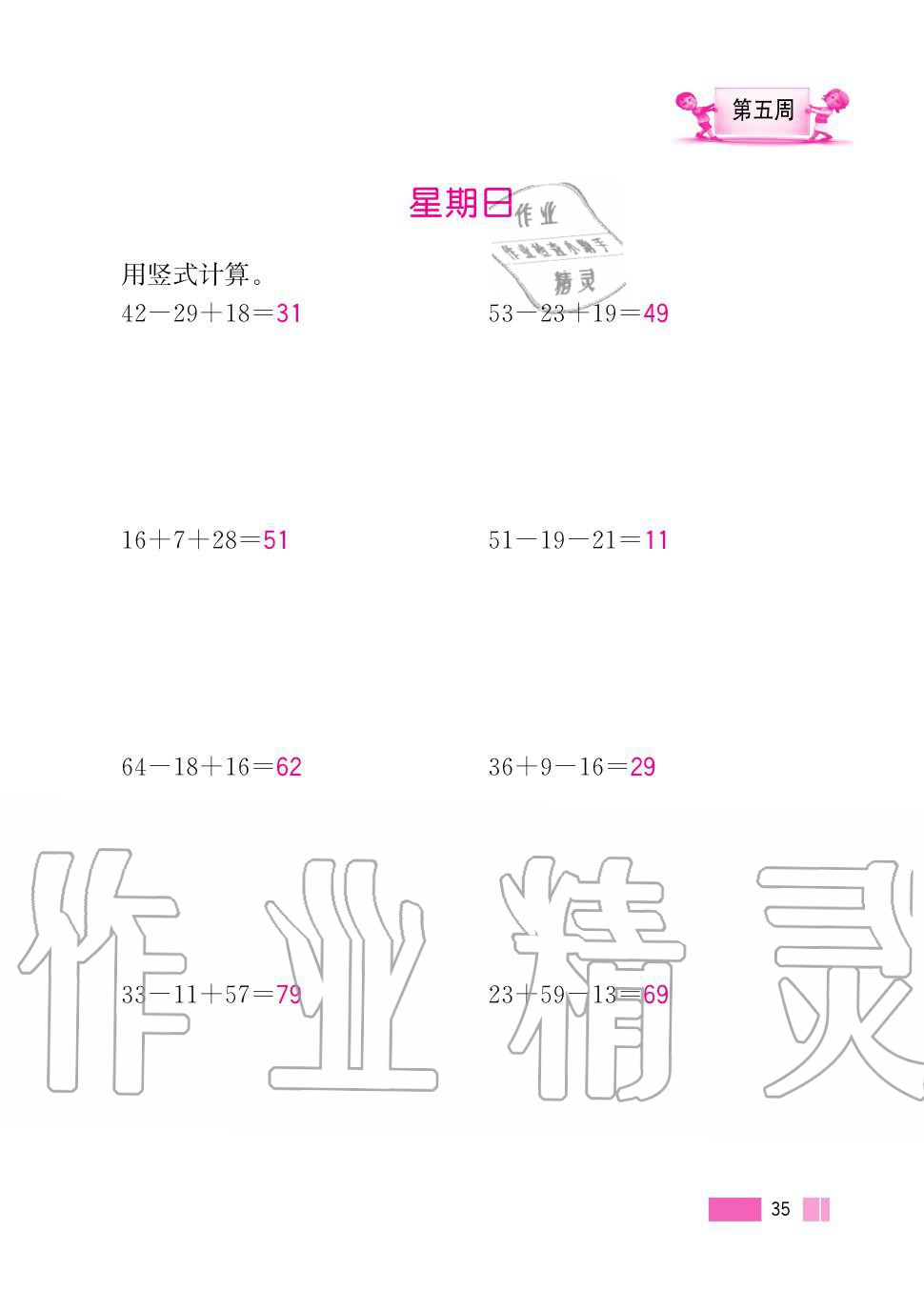 2020年超能學(xué)典小學(xué)數(shù)學(xué)計算高手二年級上冊人教版 第35頁