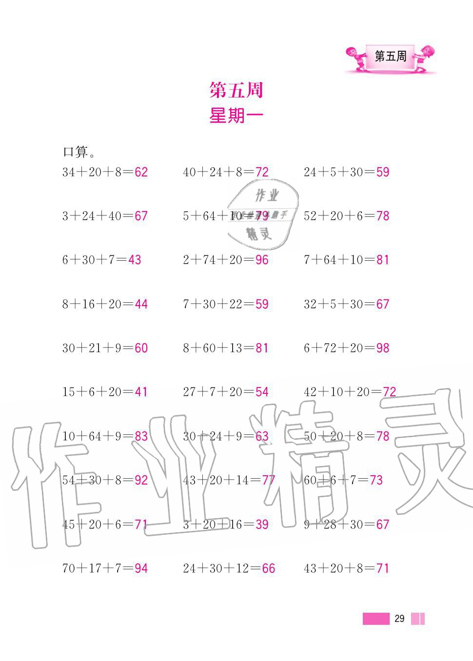 2020年超能學典小學數(shù)學計算高手二年級上冊人教版 第29頁