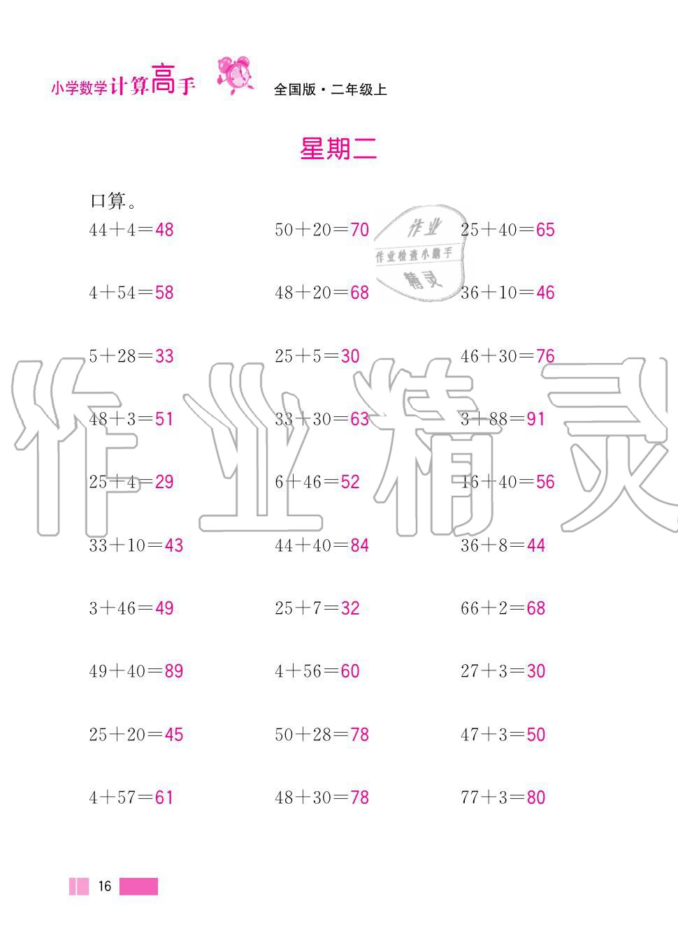 2020年超能學典小學數(shù)學計算高手二年級上冊人教版 第16頁