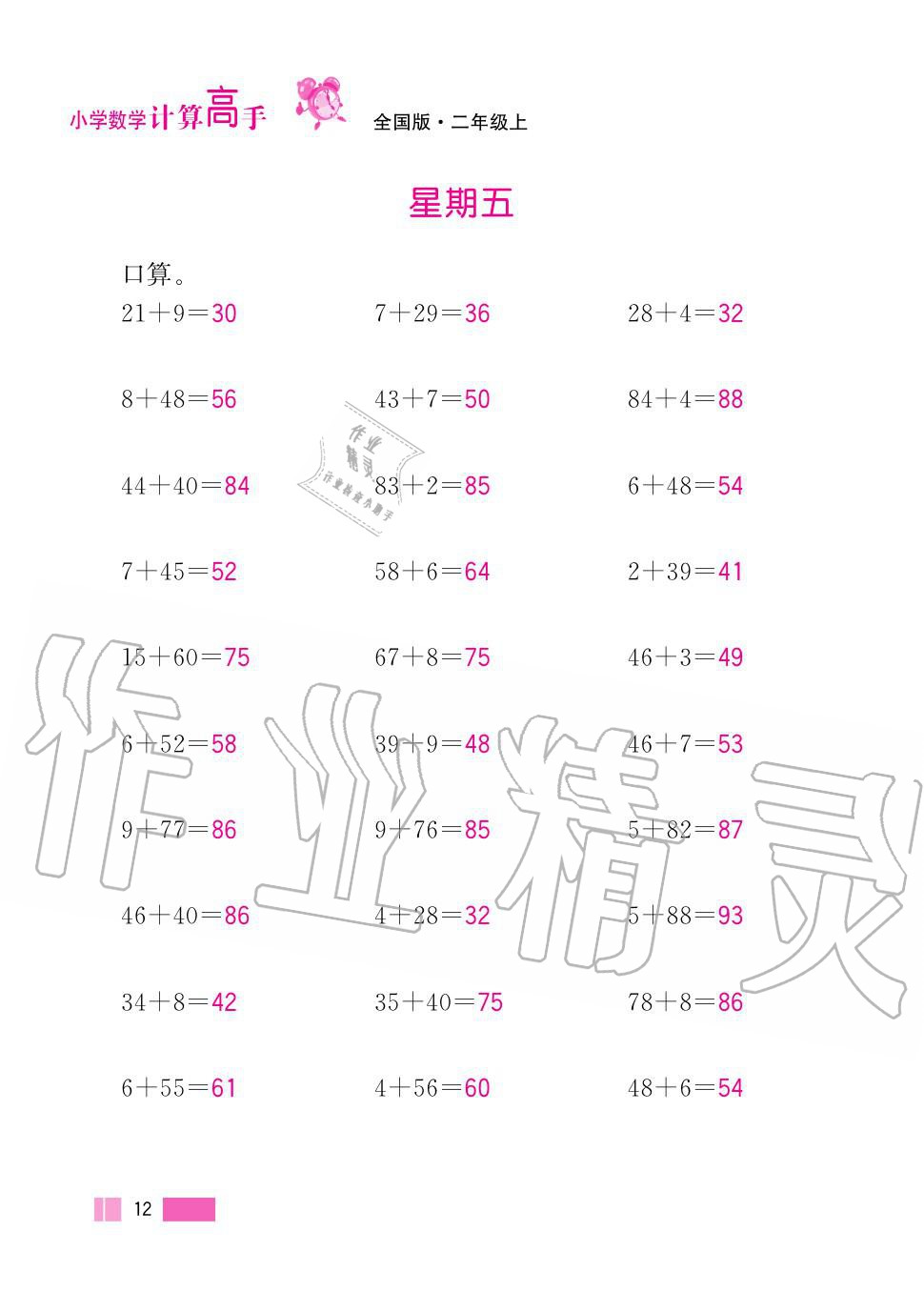 2020年超能學典小學數學計算高手二年級上冊人教版 第12頁