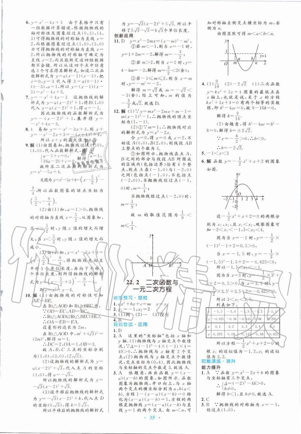 2020年初中同步测控优化设计九年级数学全一册人教版内蒙古专版 第9页