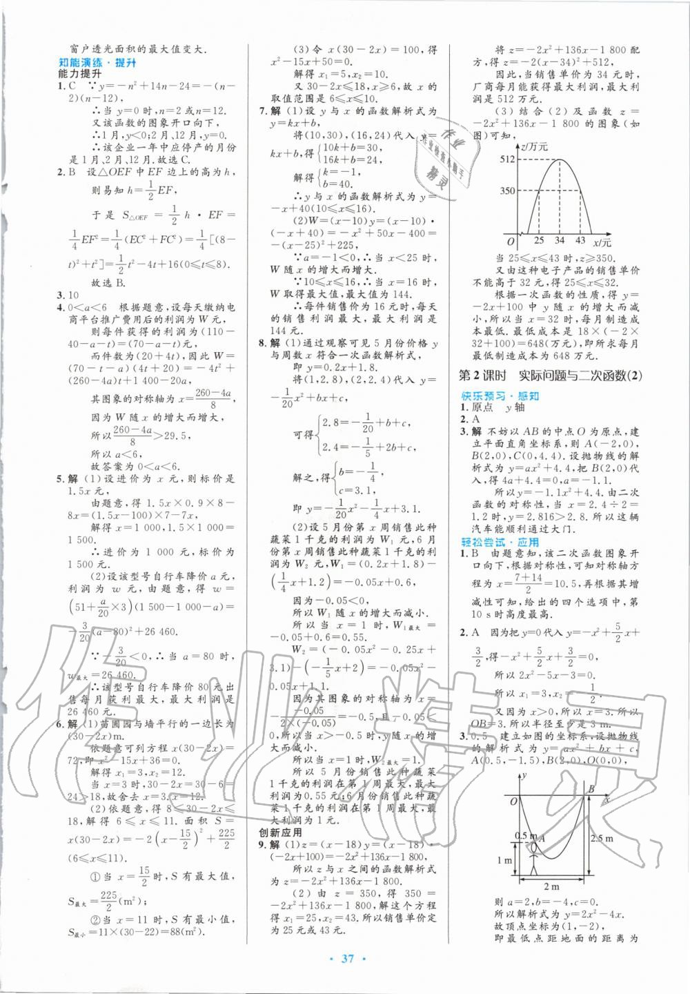 2020年初中同步测控优化设计九年级数学全一册人教版内蒙古专版 第11页