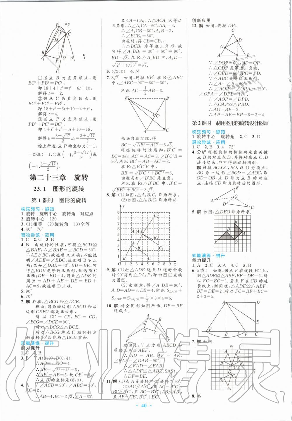 2020年初中同步测控优化设计九年级数学全一册人教版内蒙古专版 第14页