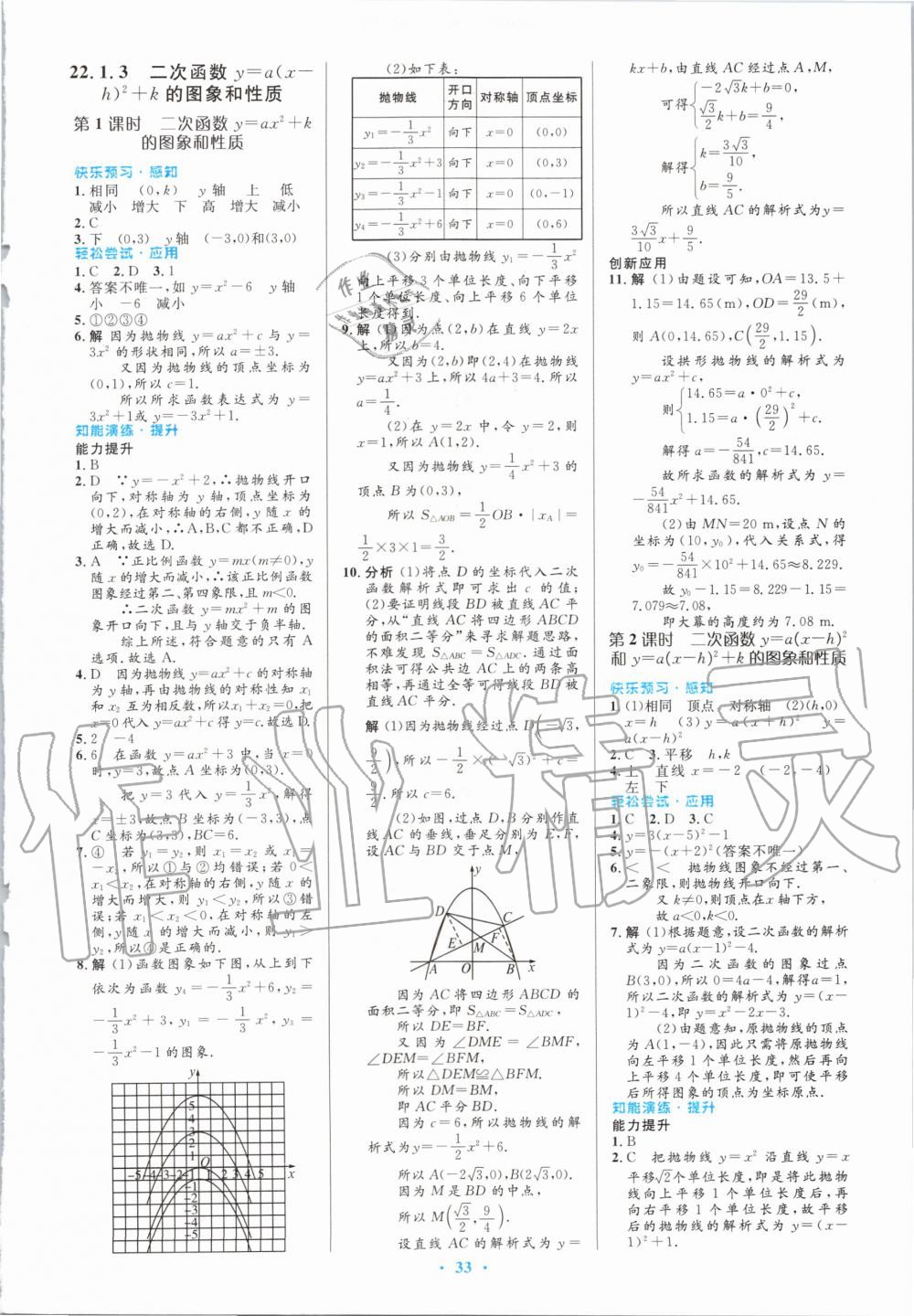 2020年初中同步測控優(yōu)化設(shè)計(jì)九年級數(shù)學(xué)全一冊人教版內(nèi)蒙古專版 第7頁