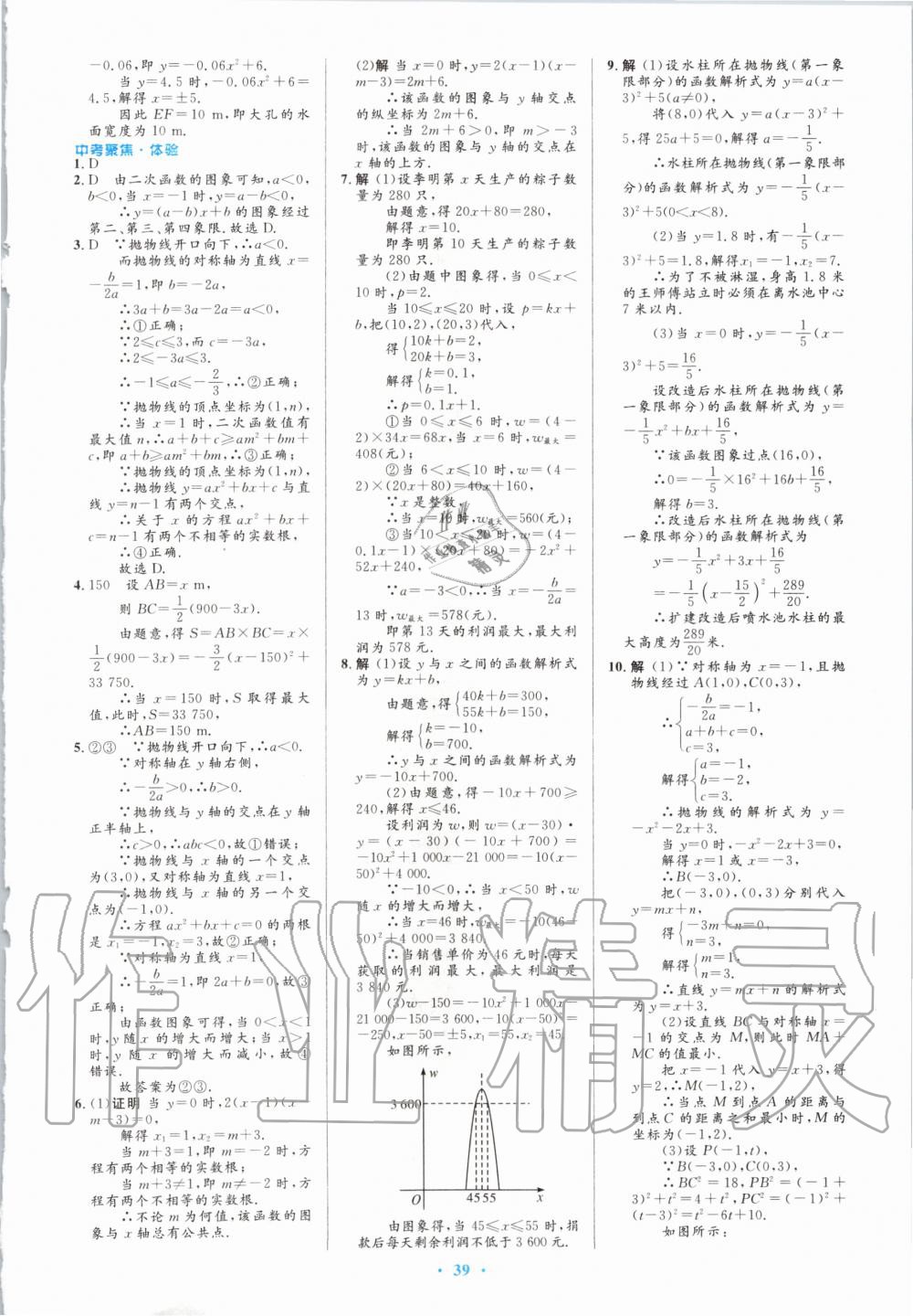 2020年初中同步测控优化设计九年级数学全一册人教版内蒙古专版 第13页