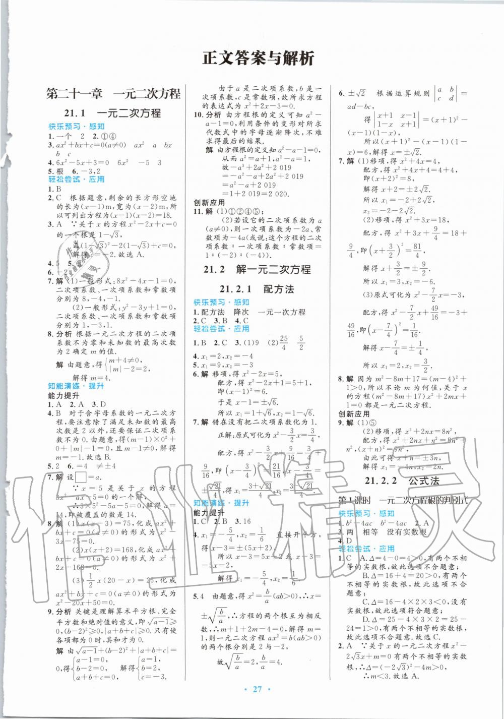 2020年初中同步测控优化设计九年级数学全一册人教版内蒙古专版 第1页