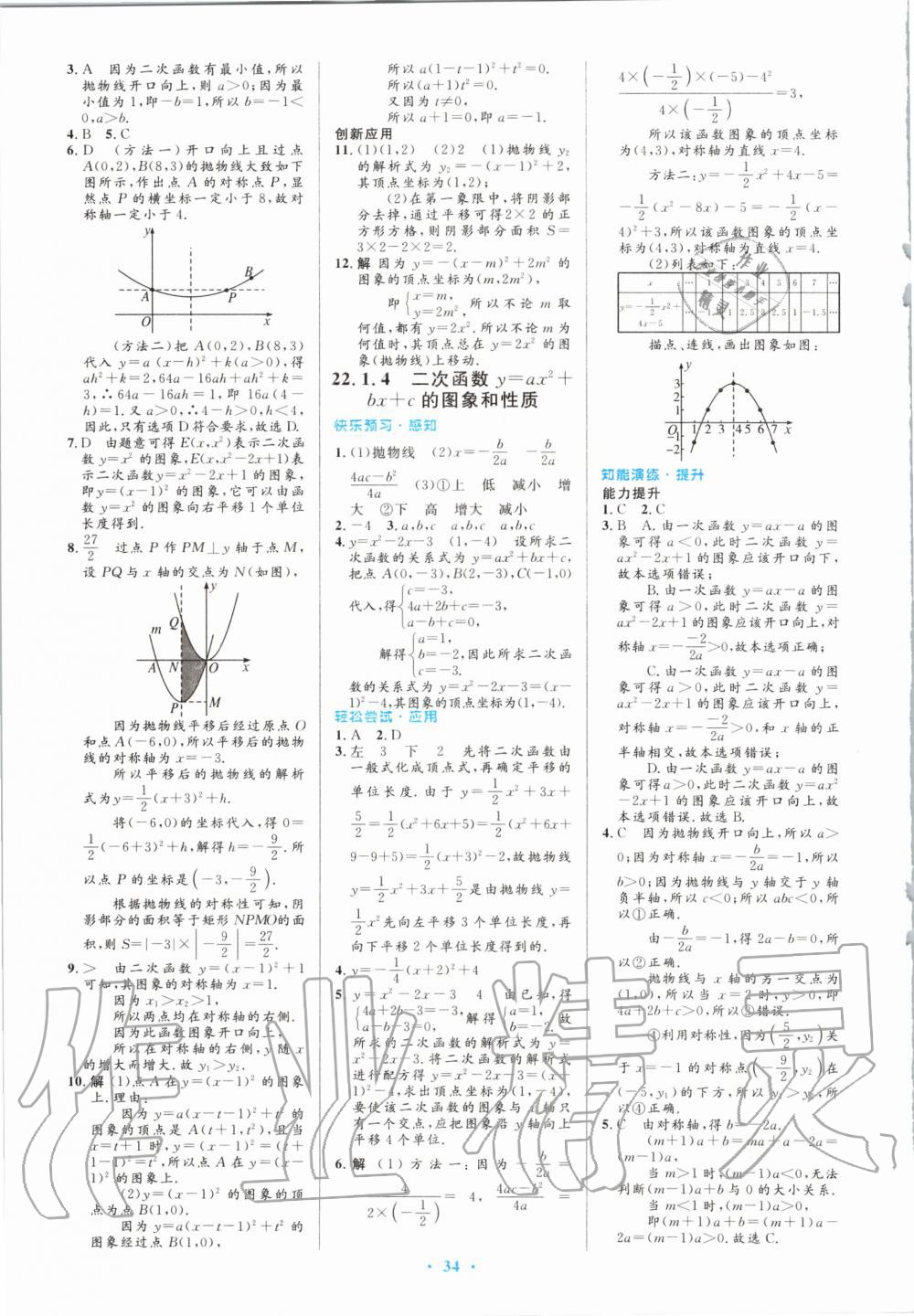 2020年初中同步測(cè)控優(yōu)化設(shè)計(jì)九年級(jí)數(shù)學(xué)全一冊(cè)人教版內(nèi)蒙古專版 第8頁(yè)