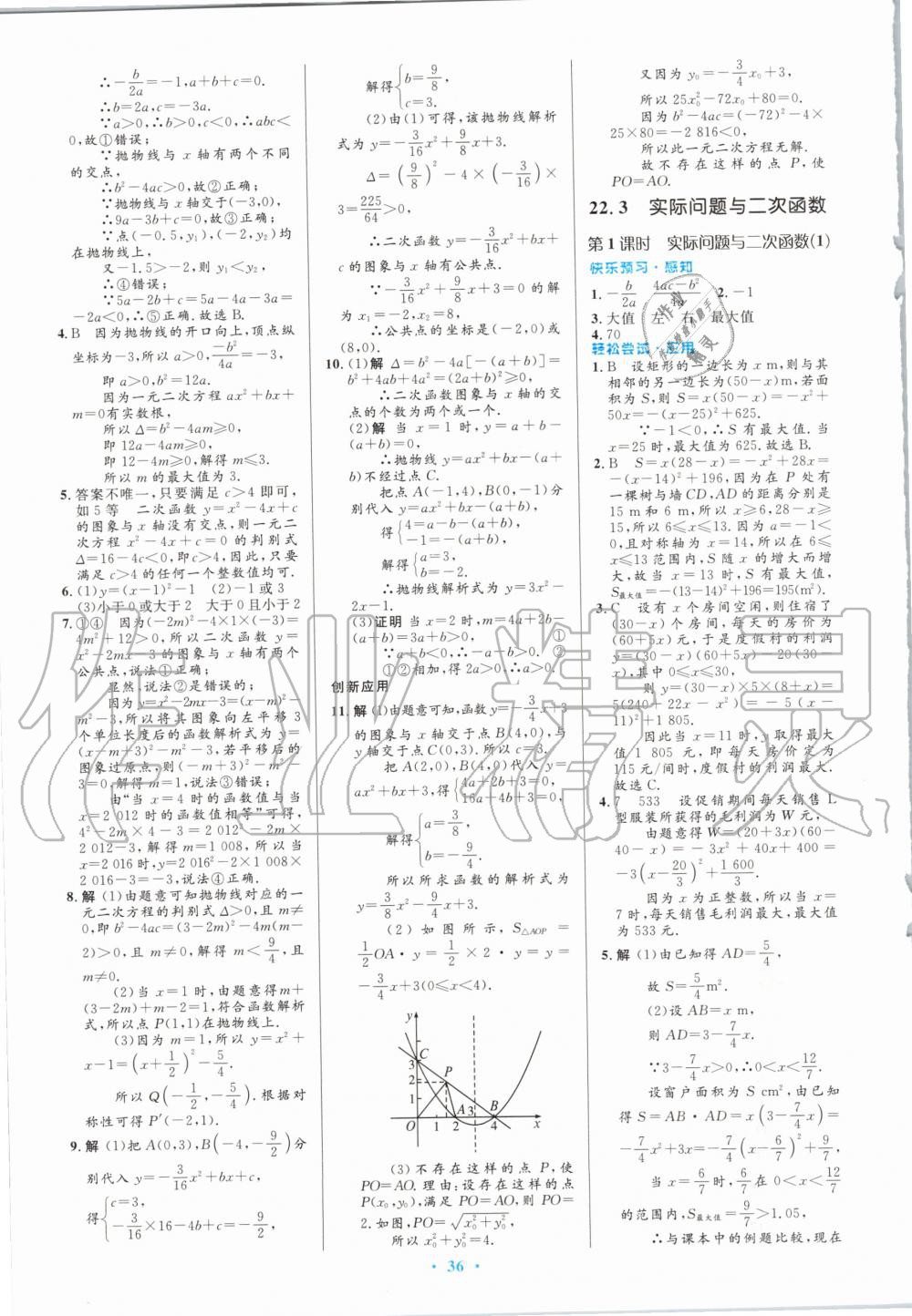 2020年初中同步測(cè)控優(yōu)化設(shè)計(jì)九年級(jí)數(shù)學(xué)全一冊(cè)人教版內(nèi)蒙古專版 第10頁(yè)