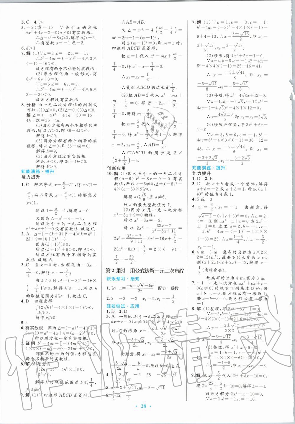 2020年初中同步测控优化设计九年级数学全一册人教版内蒙古专版 第2页