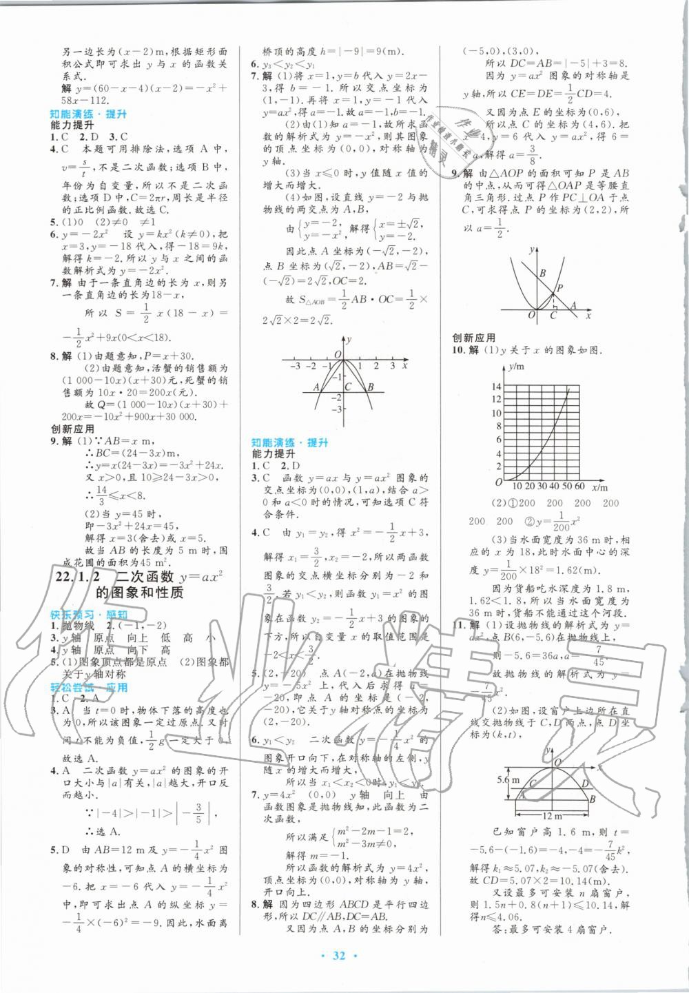 2020年初中同步測控優(yōu)化設(shè)計(jì)九年級數(shù)學(xué)全一冊人教版內(nèi)蒙古專版 第6頁