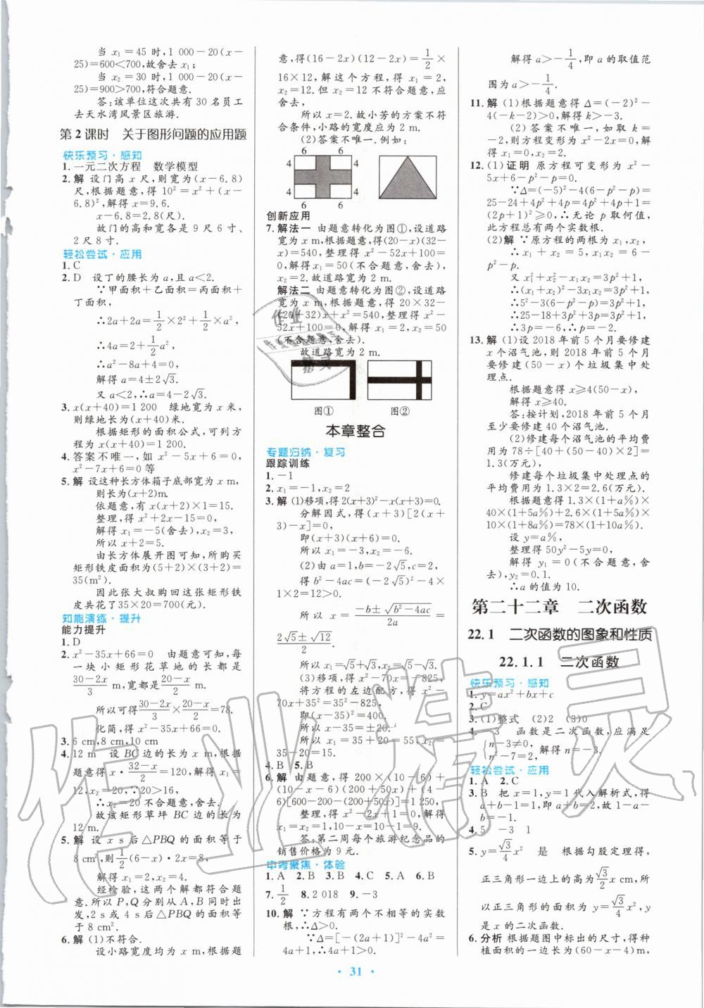 2020年初中同步测控优化设计九年级数学全一册人教版内蒙古专版 第5页