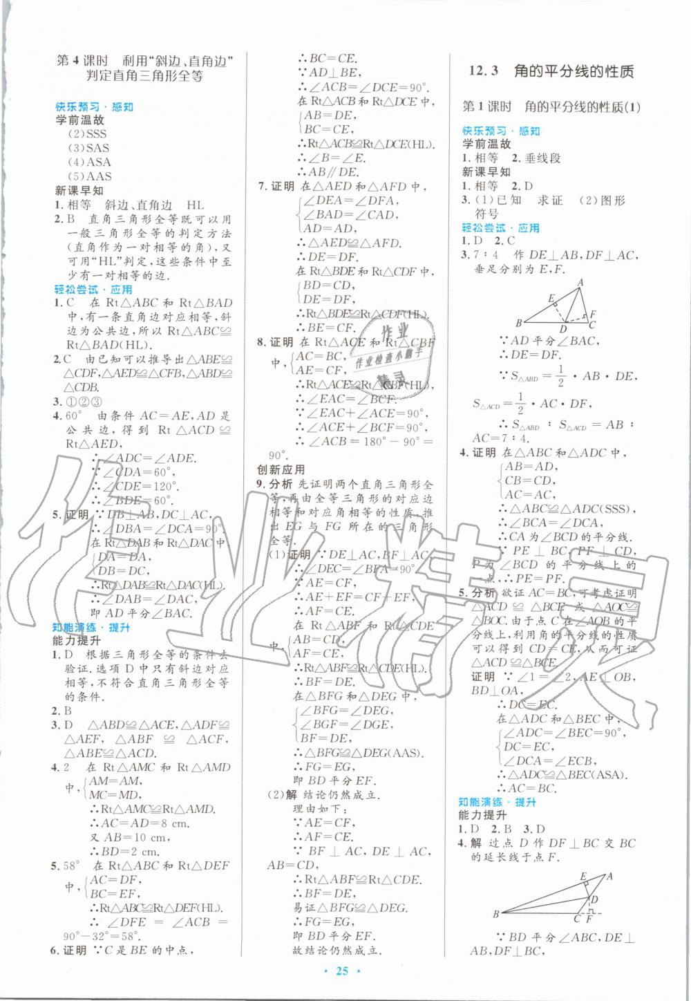 2020年初中同步测控优化设计八年级数学上册人教版内蒙古专版 第7页