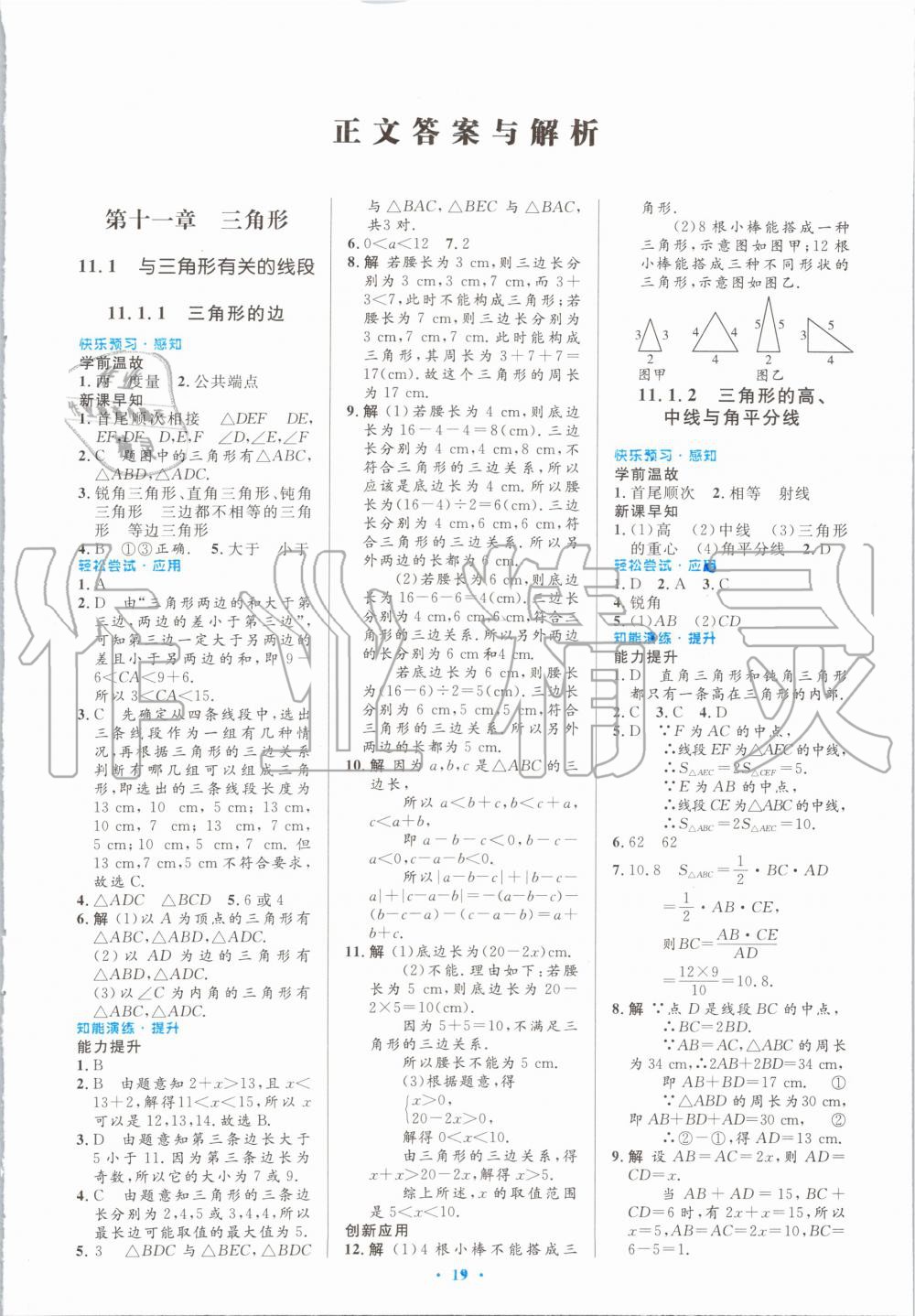 2020年初中同步测控优化设计八年级数学上册人教版内蒙古专版 第1页