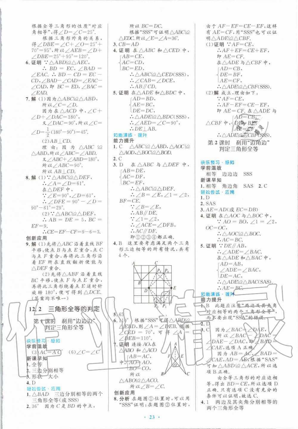 2020年初中同步测控优化设计八年级数学上册人教版内蒙古专版 第5页