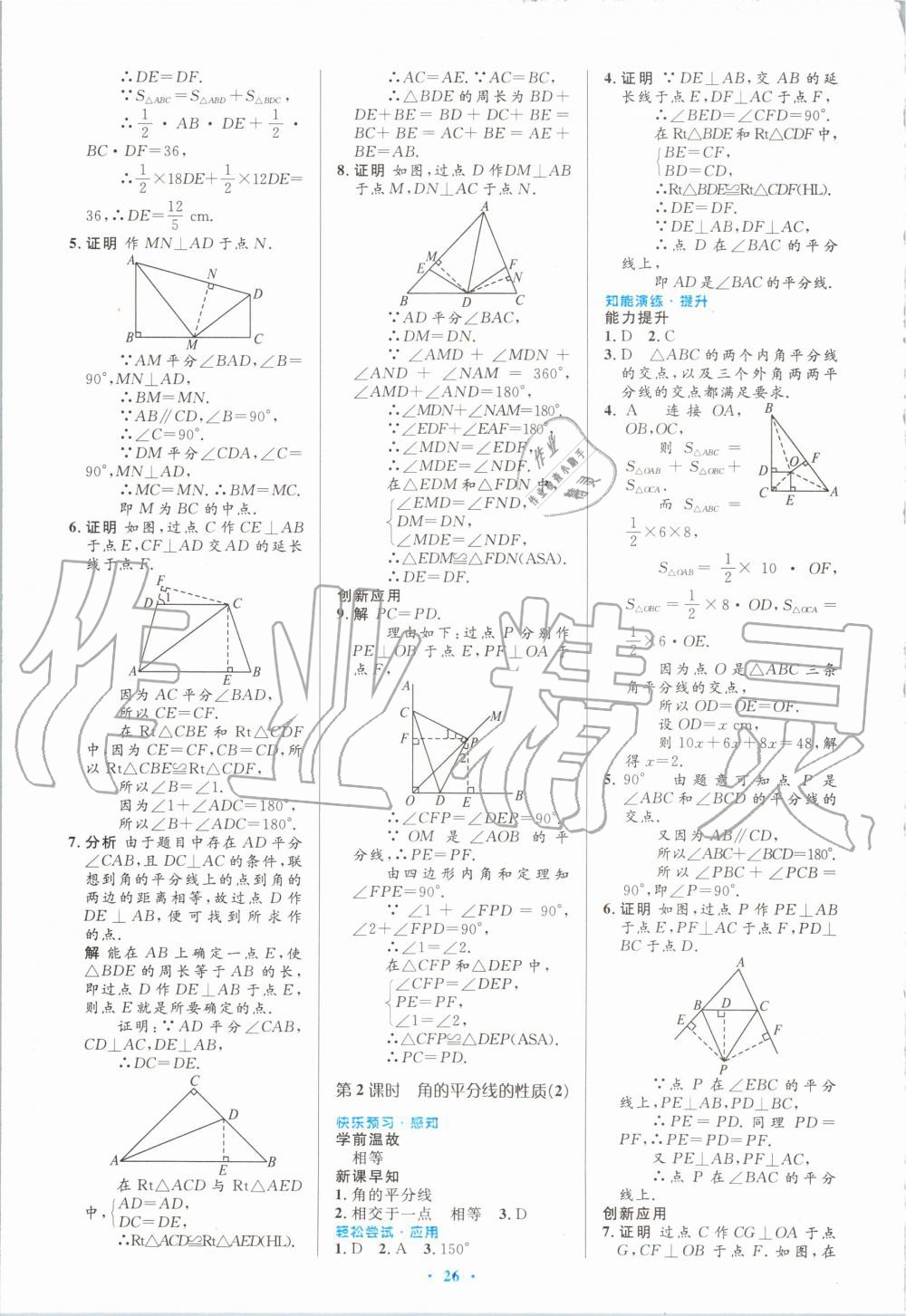 2020年初中同步測(cè)控優(yōu)化設(shè)計(jì)八年級(jí)數(shù)學(xué)上冊(cè)人教版內(nèi)蒙古專版 第8頁