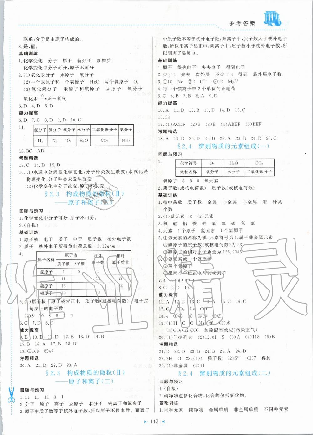 2020年多元評價與素質(zhì)提升九年級化學(xué)上冊科粵版 第3頁