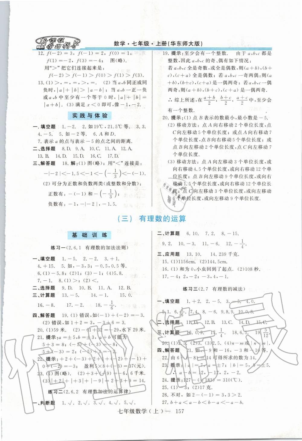 2020年新課程學習指導七年級數(shù)學上冊華師大版 第3頁